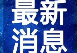 双合拆迁爆料视频最新版,揭秘拆迁真相与争议