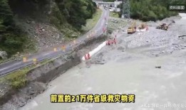 爆料四川山洪事件最新消息,紧急救援与灾情评估持续进行