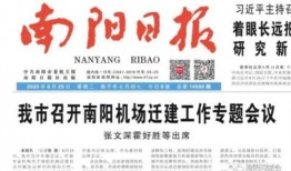 南阳机场爆料最新消息今天,航班调整与出行提示速览